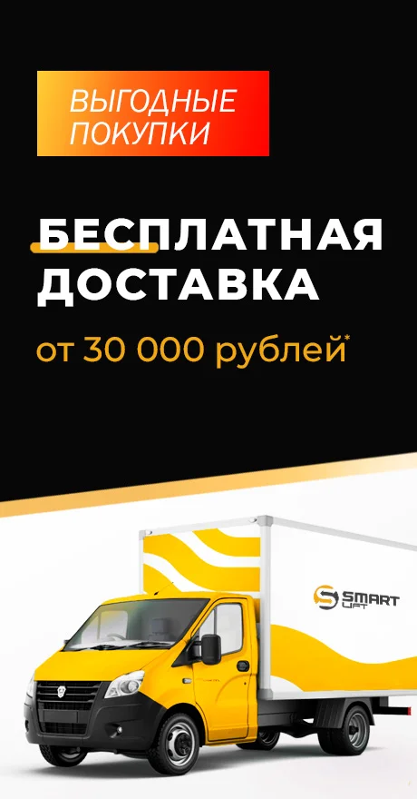 Акция! Бесплатная доставка в Санкт-Петербурге