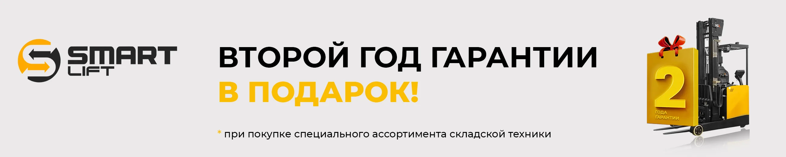Акция - второй год гарантии на самоходную технику в подарок