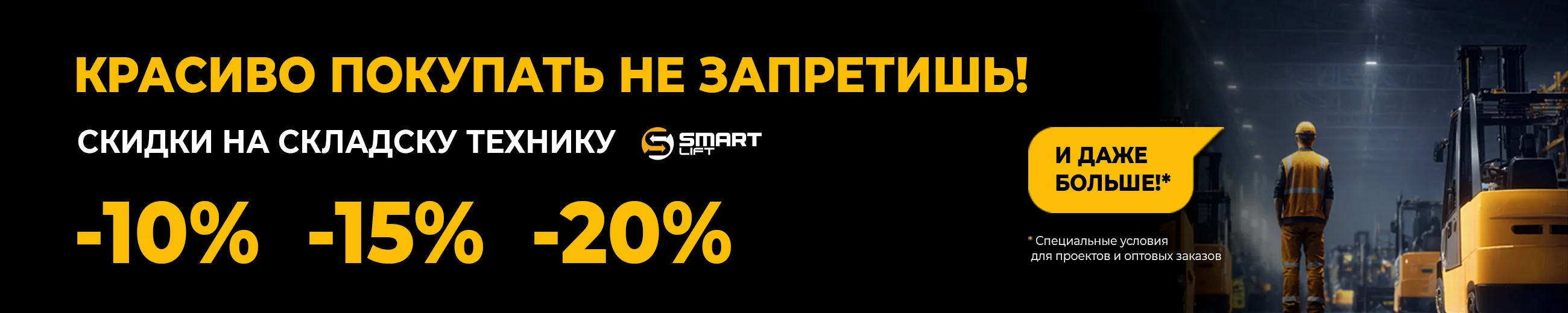 Акция! Красиво покупать не запретишь!