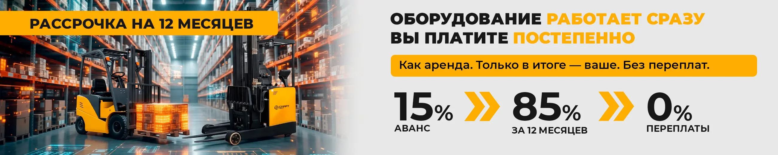 Рассрочка стала выгоднее: на год без переплаты. Как аренда, только в итоге - ваше!