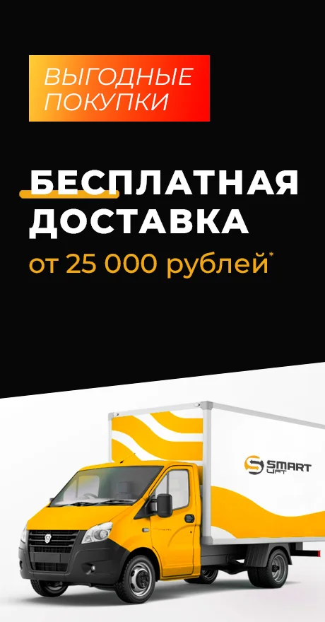 Акция! Бесплатная доставка по Москве