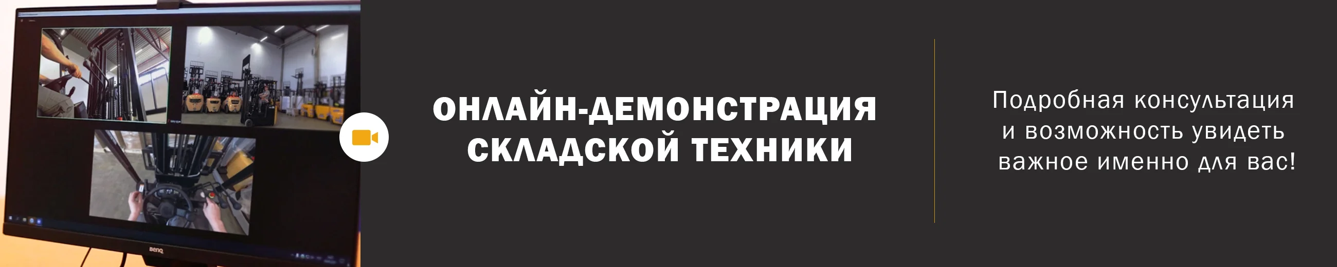 Приглашаем в виртуальный шоу-рум: прокатитесь на штабелере или ричтраке, не вставая из-за компьютера! Приглашаем в виртуальный шоу-рум: прокатитесь на штабелере или ричтраке, не вставая из-за компьютера!