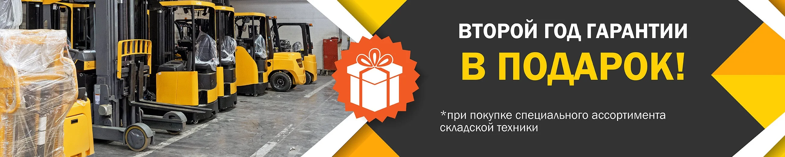 Акция - второй год гарантии на самоходную технику в подарок Акция - второй год гарантии на самоходную технику в подарок